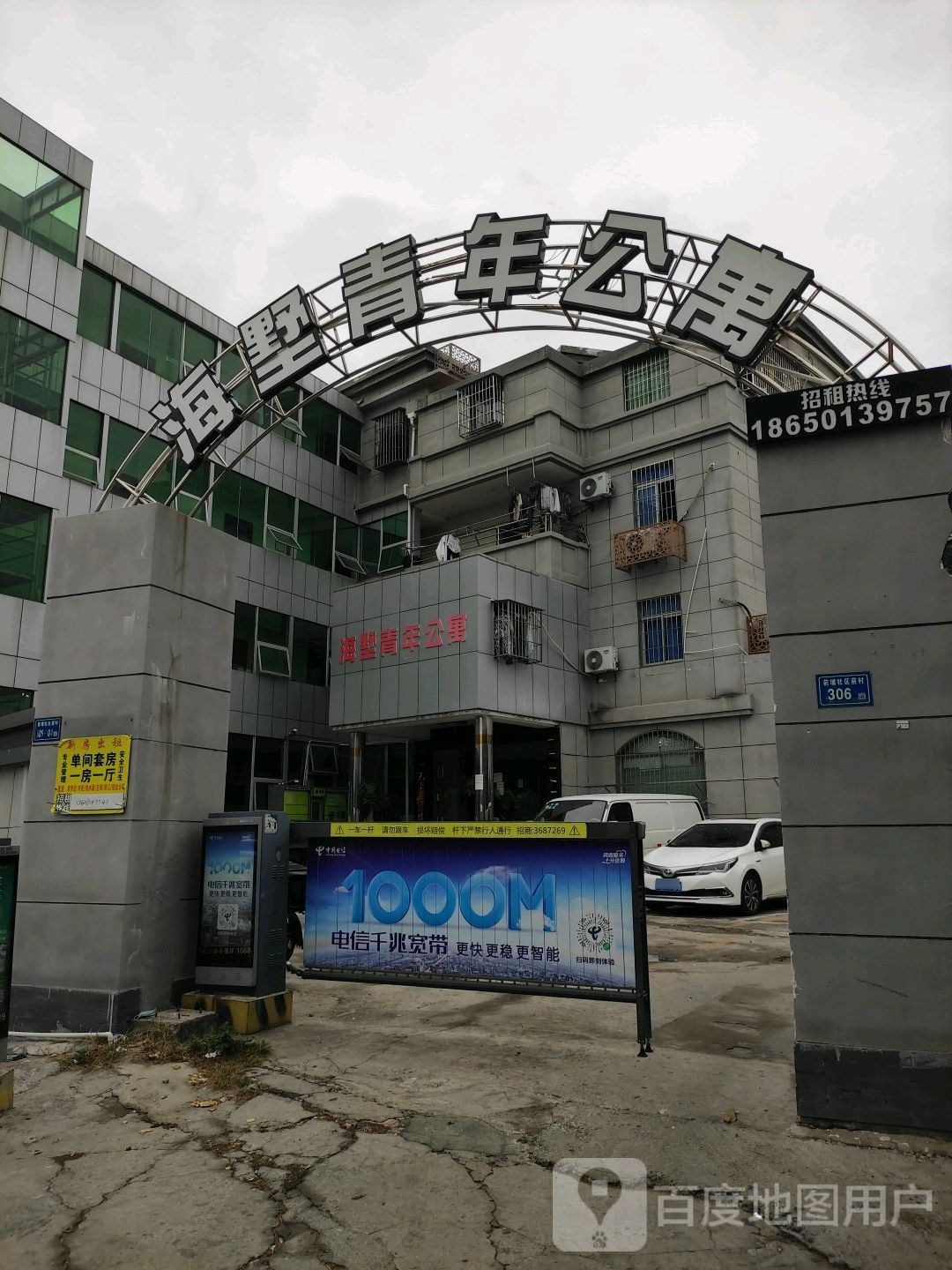 海墅青年公寓