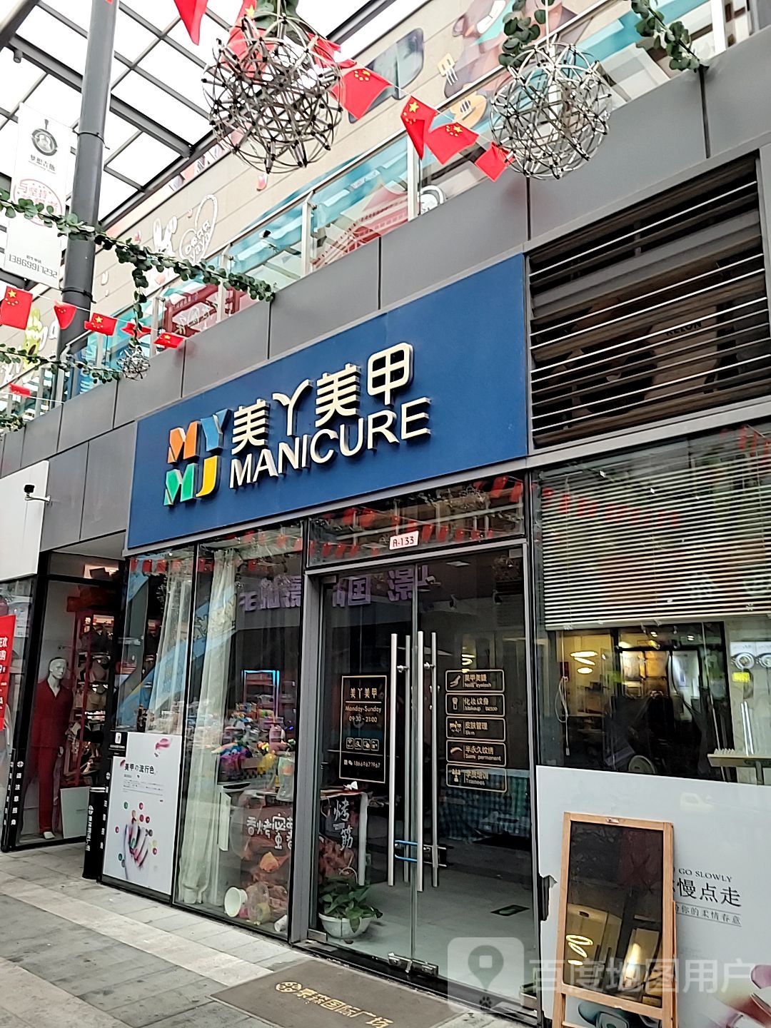 美丫美容(豪森国际广场店)