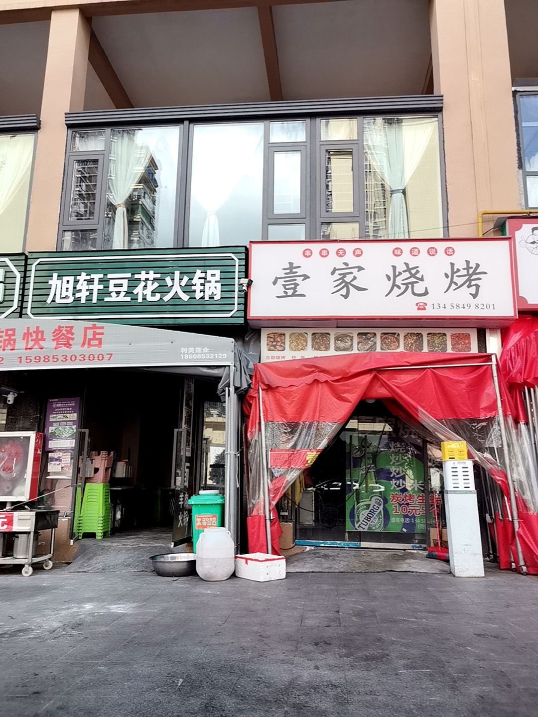 壹家烧烤(银城·怡园店)