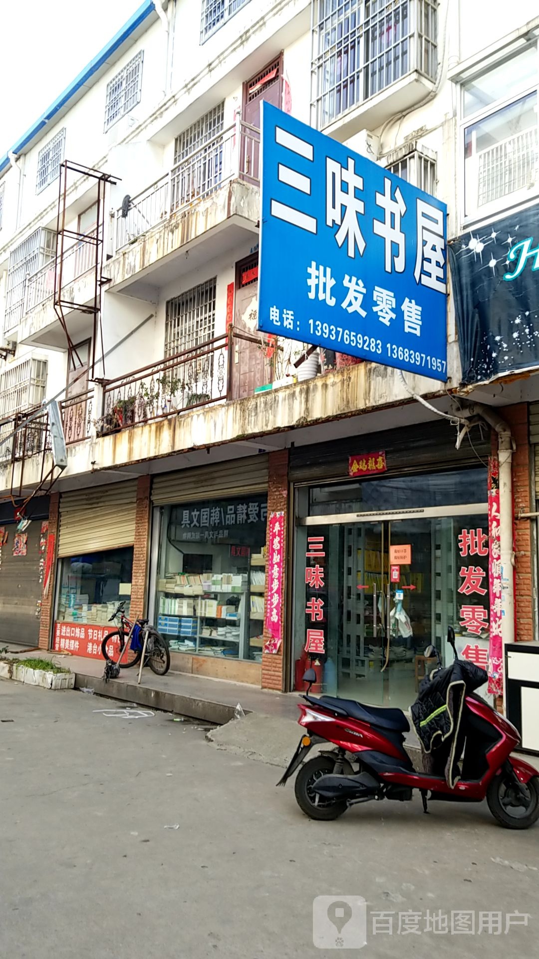 三味书屋(海营商贸城店)