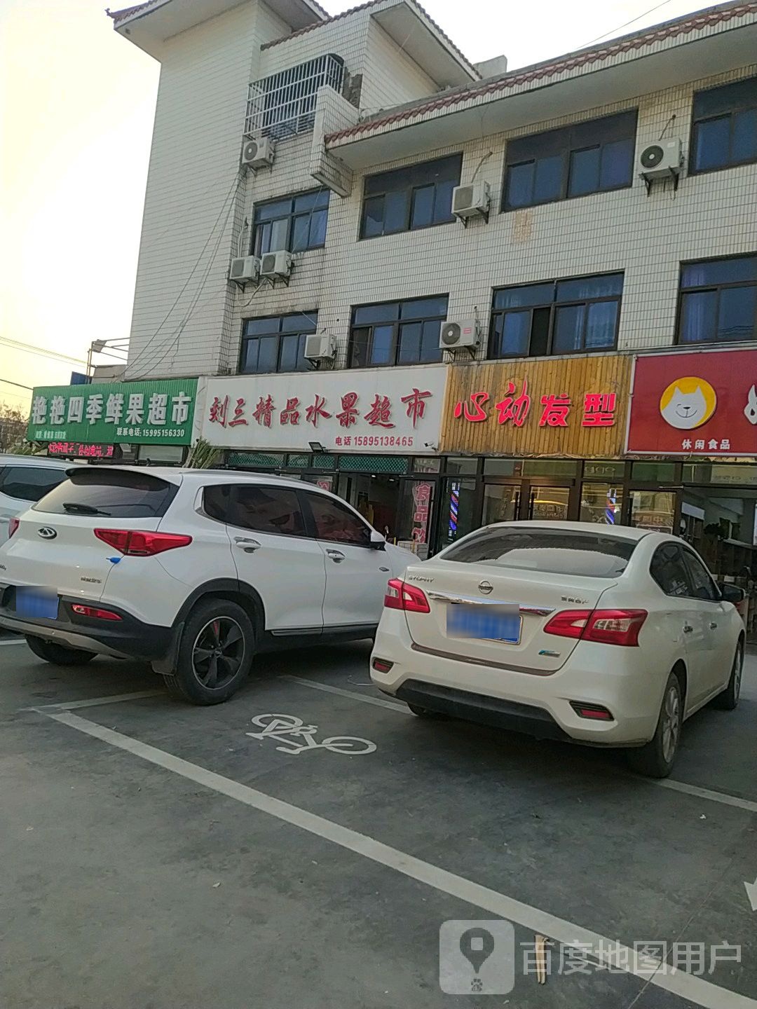 艳艳四季鲜果超市
