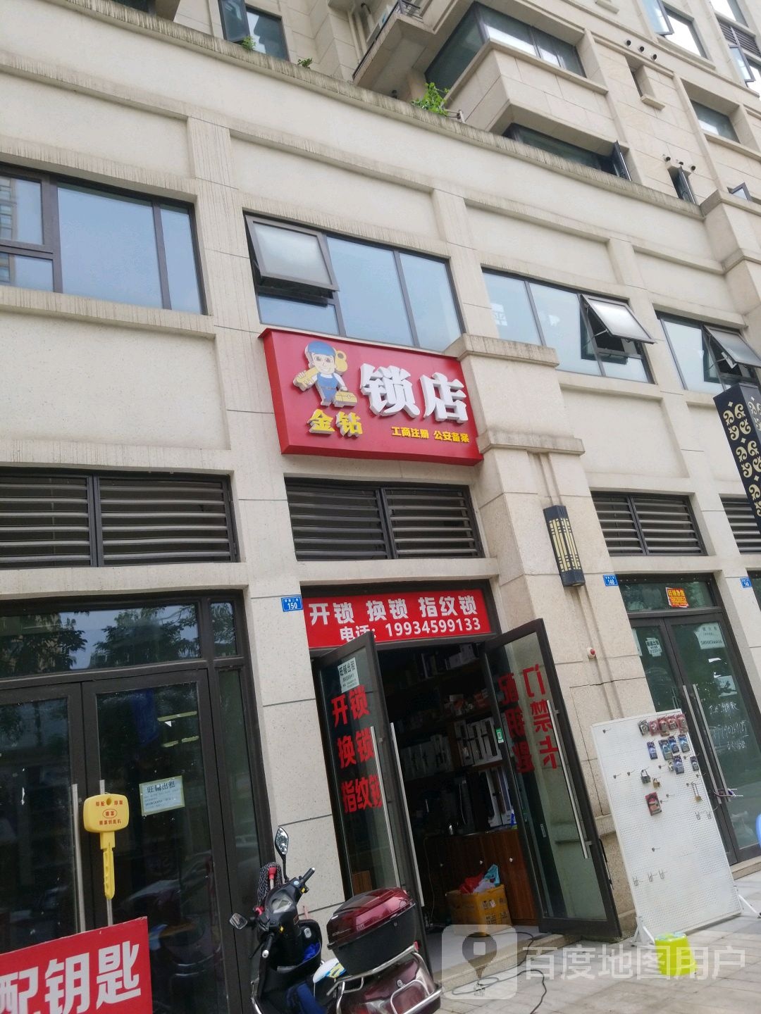 金钻锁店