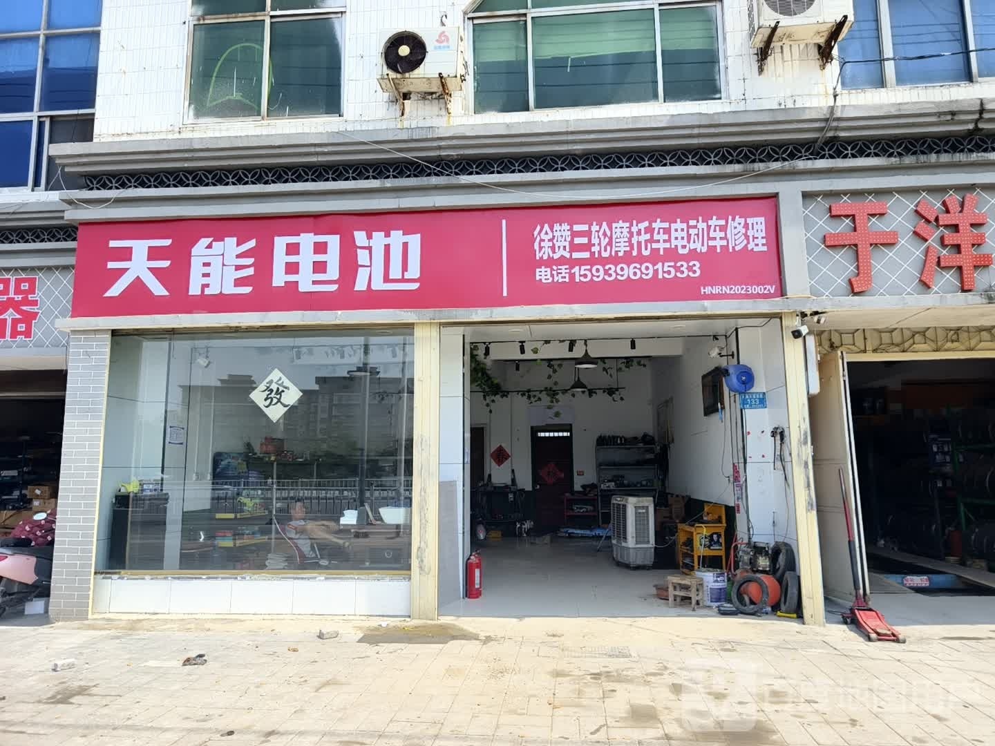 汝南县天能电池(南海大道店)