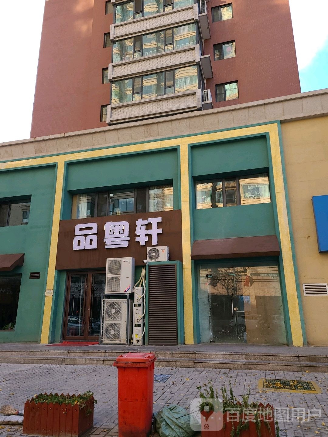 品y轩(平阳路店)