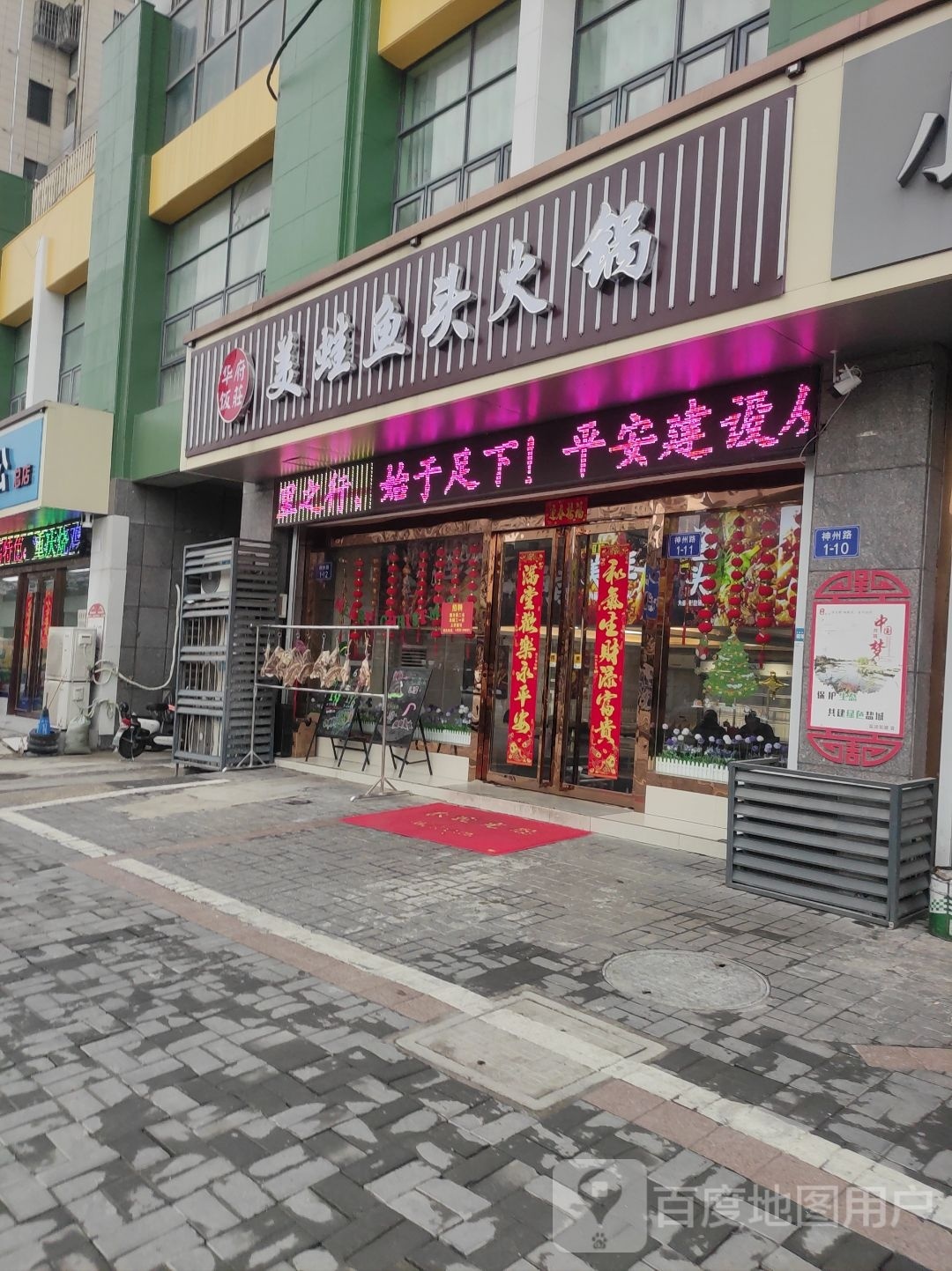美蛙鱼头(海润尊品店)