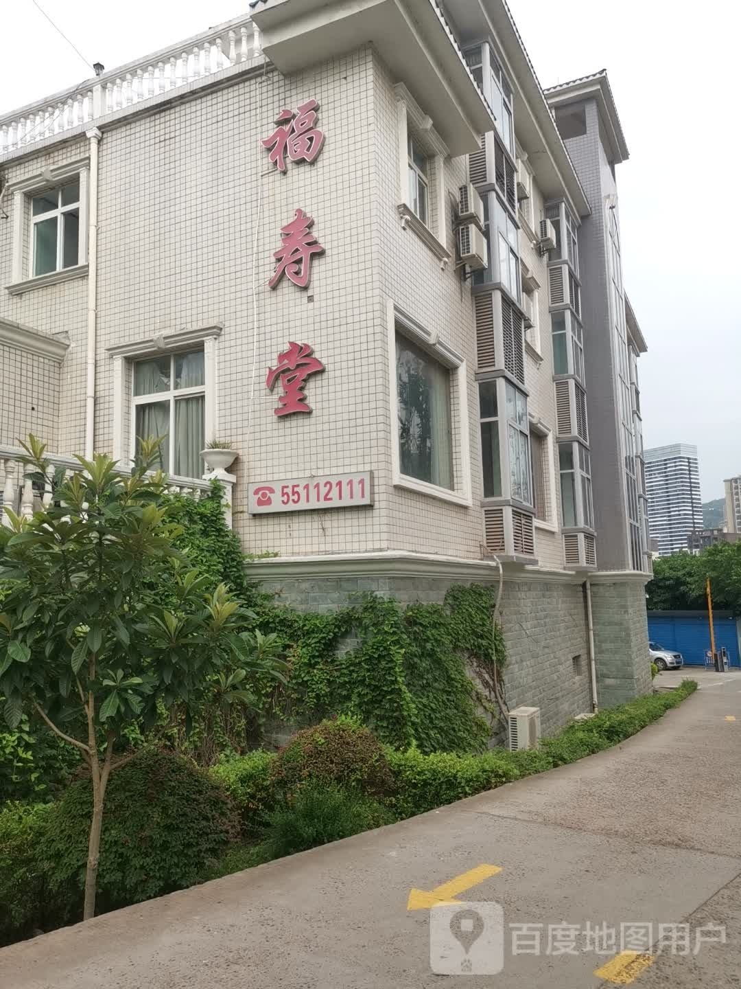 云阳县福寿堂(治丧服务中心)