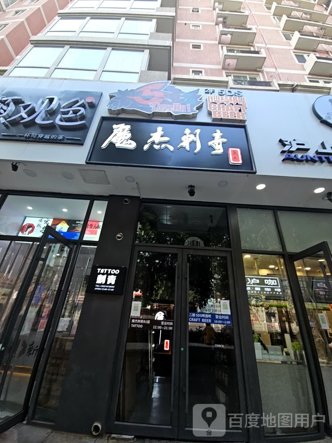 魔杰tattoo(华清嘉园店)