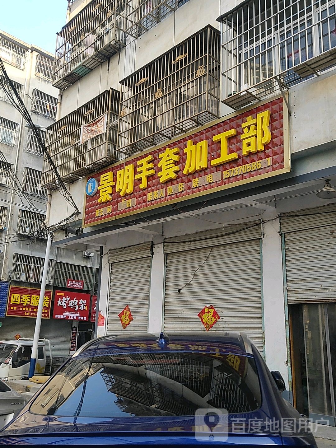 永城市四季服装(开源路店)