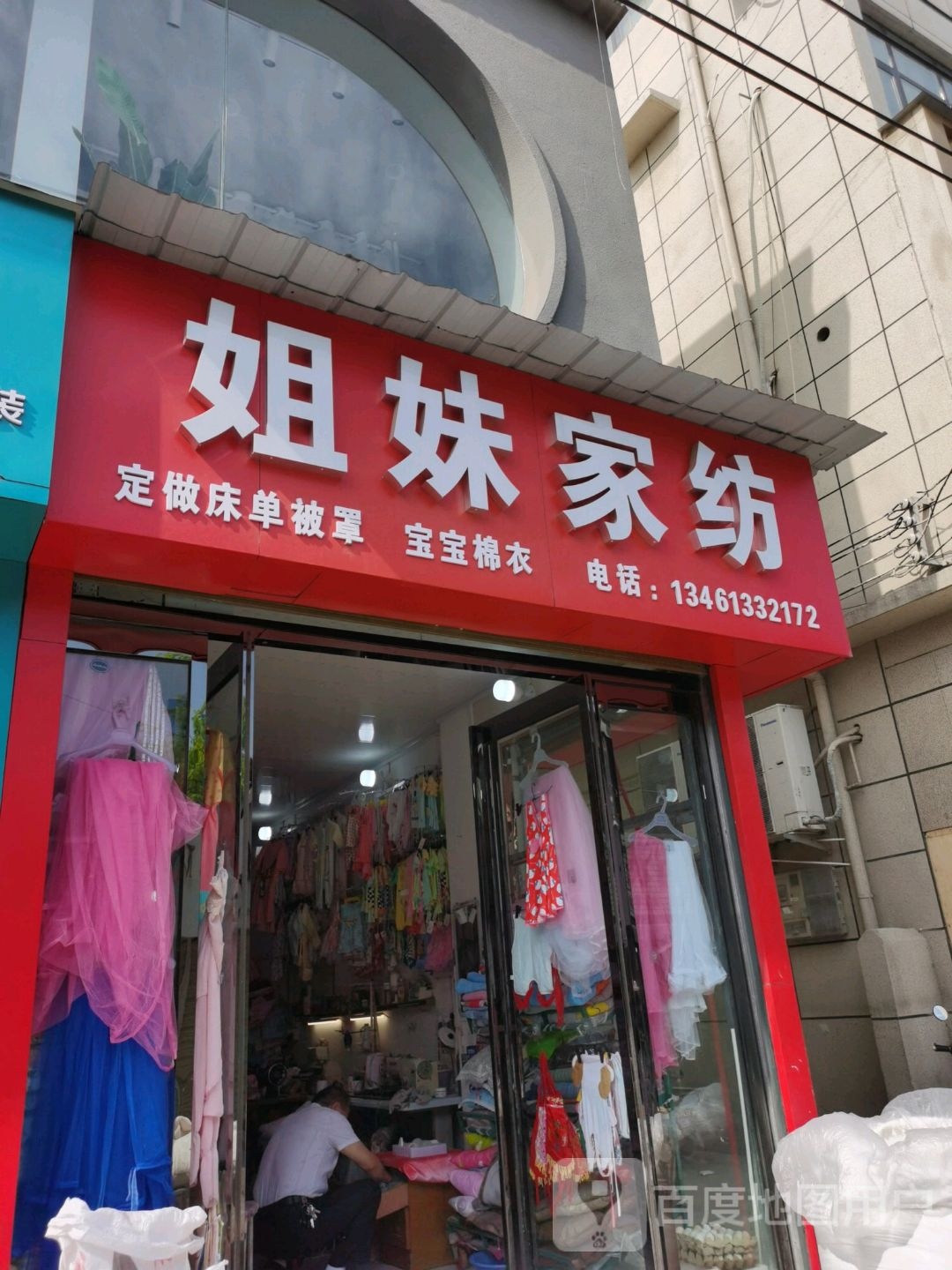 姐妹家纺(惊天市场店)