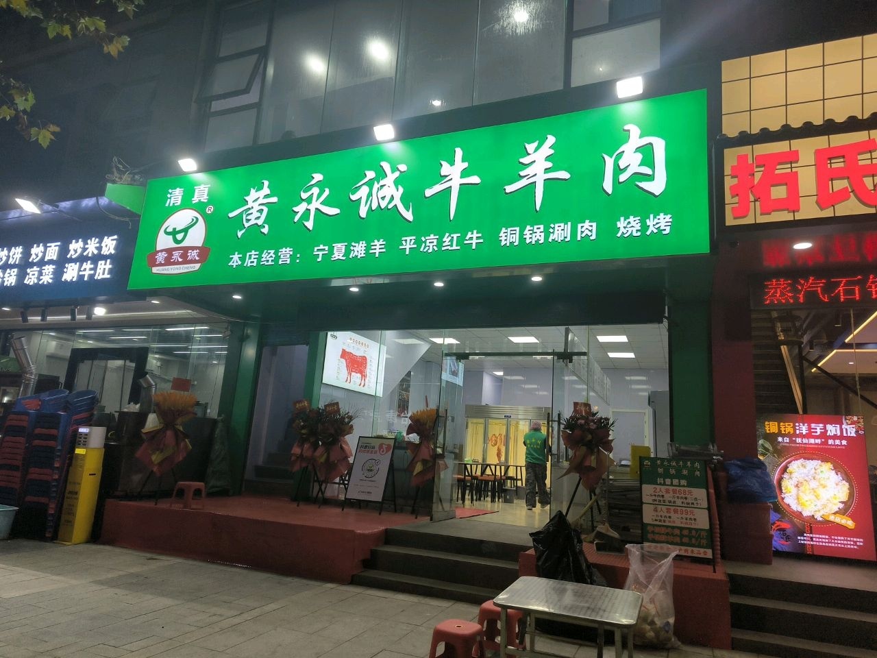 清真黄永诚牛羊肉铜锅涮肉(建国路店)