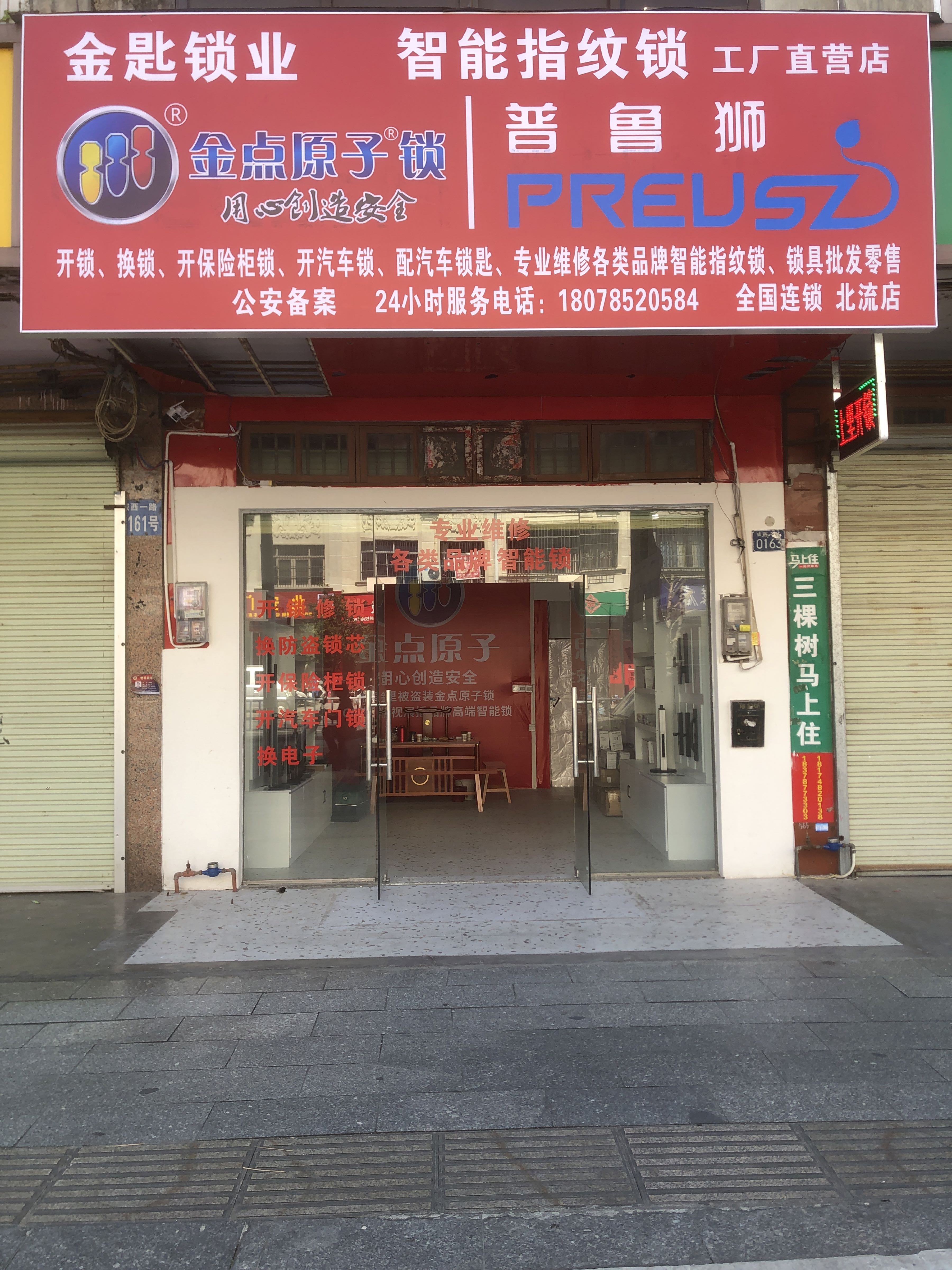 金点原子智能锁普鲁狮智能锁
