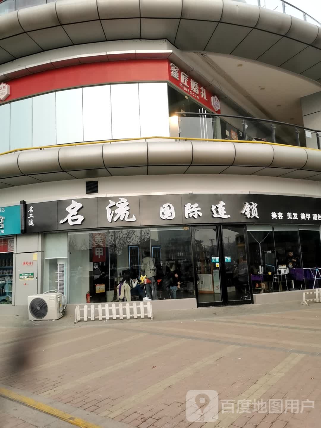 邓州市名流国际连锁(交通路店)