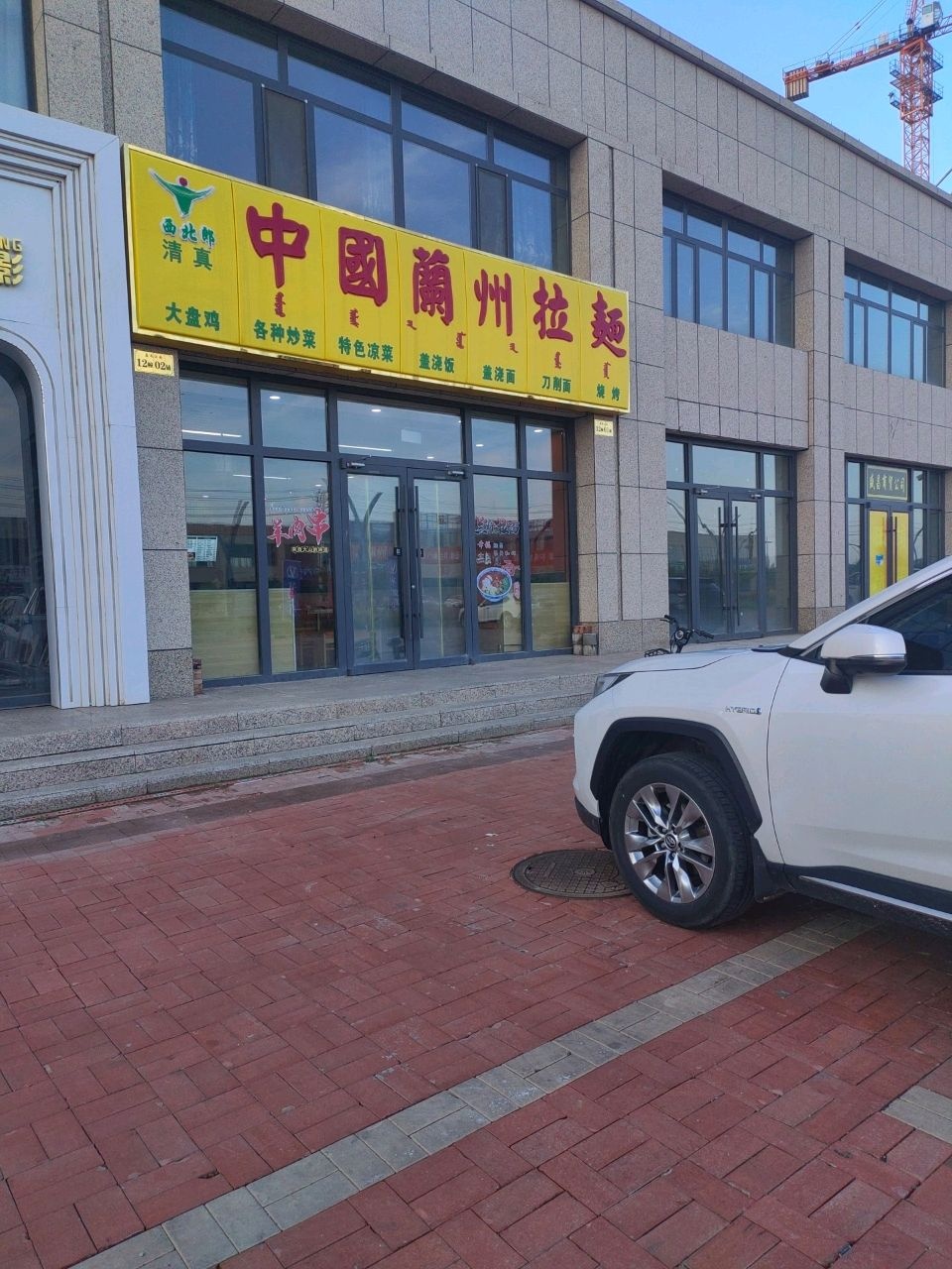 嘉禾江南12幢01铺清真兰州拉面