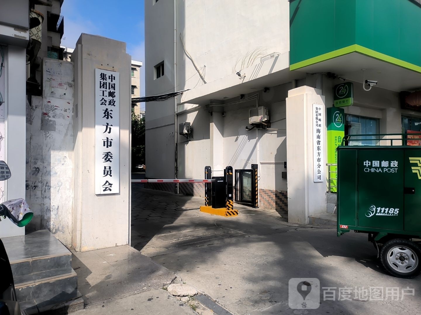 中国邮政集团有限公司海南省东方市分公司