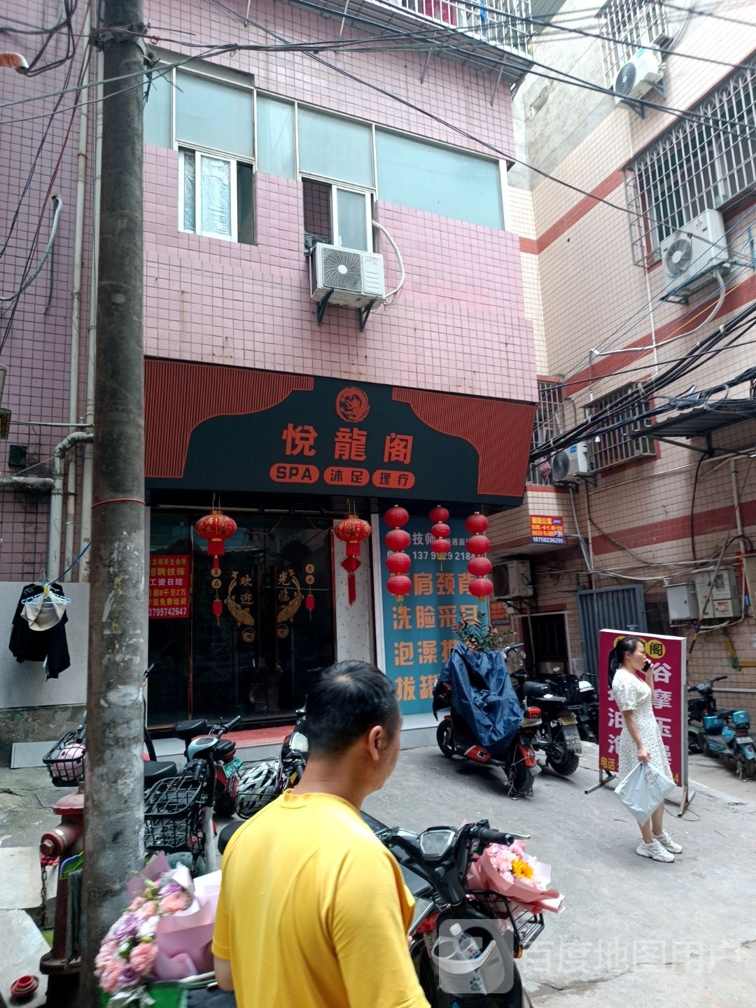 悦龍阁足浴养生·SPA·按摩推拿(围里店)