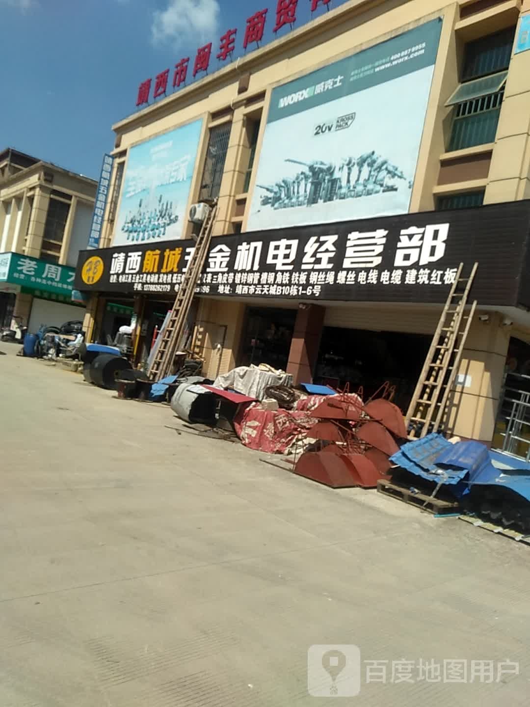 航城建材批发部