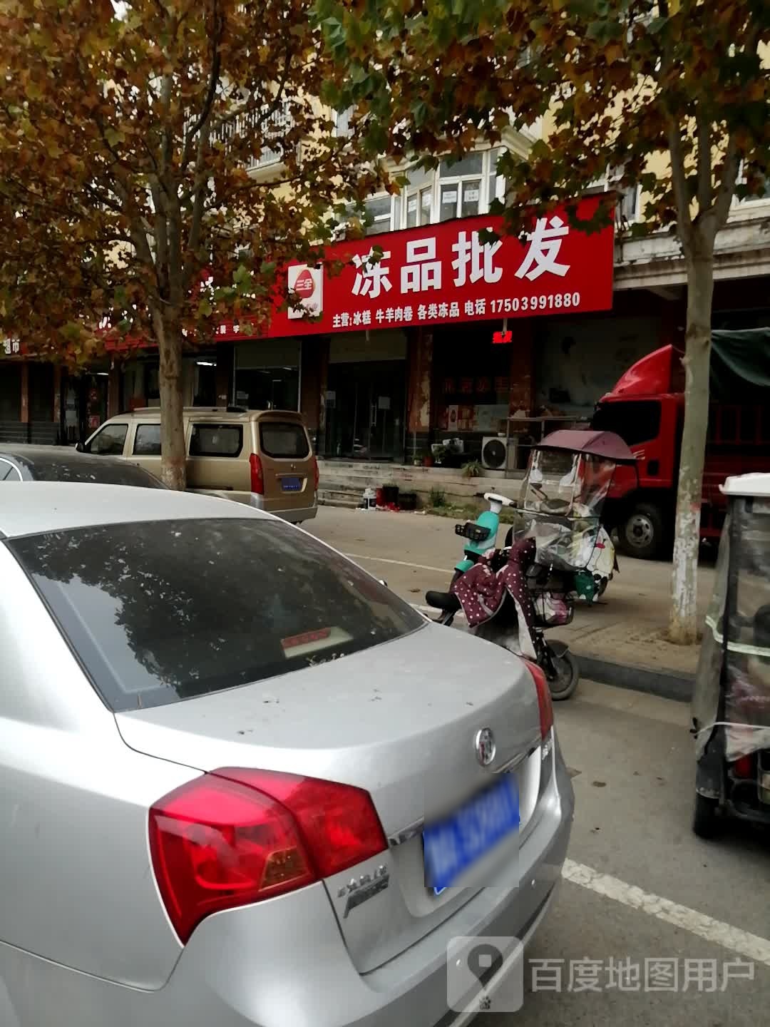 中牟县清心坊三全食品(牟州街店)