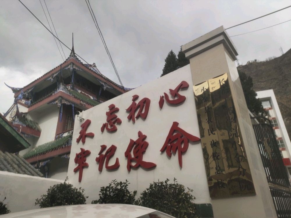 小金县农民夜校(总校)