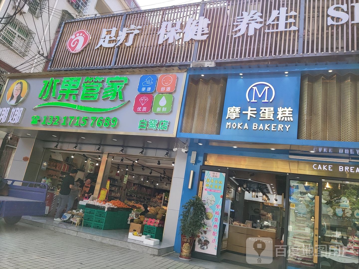 娜娜水果管家(白鹭店)