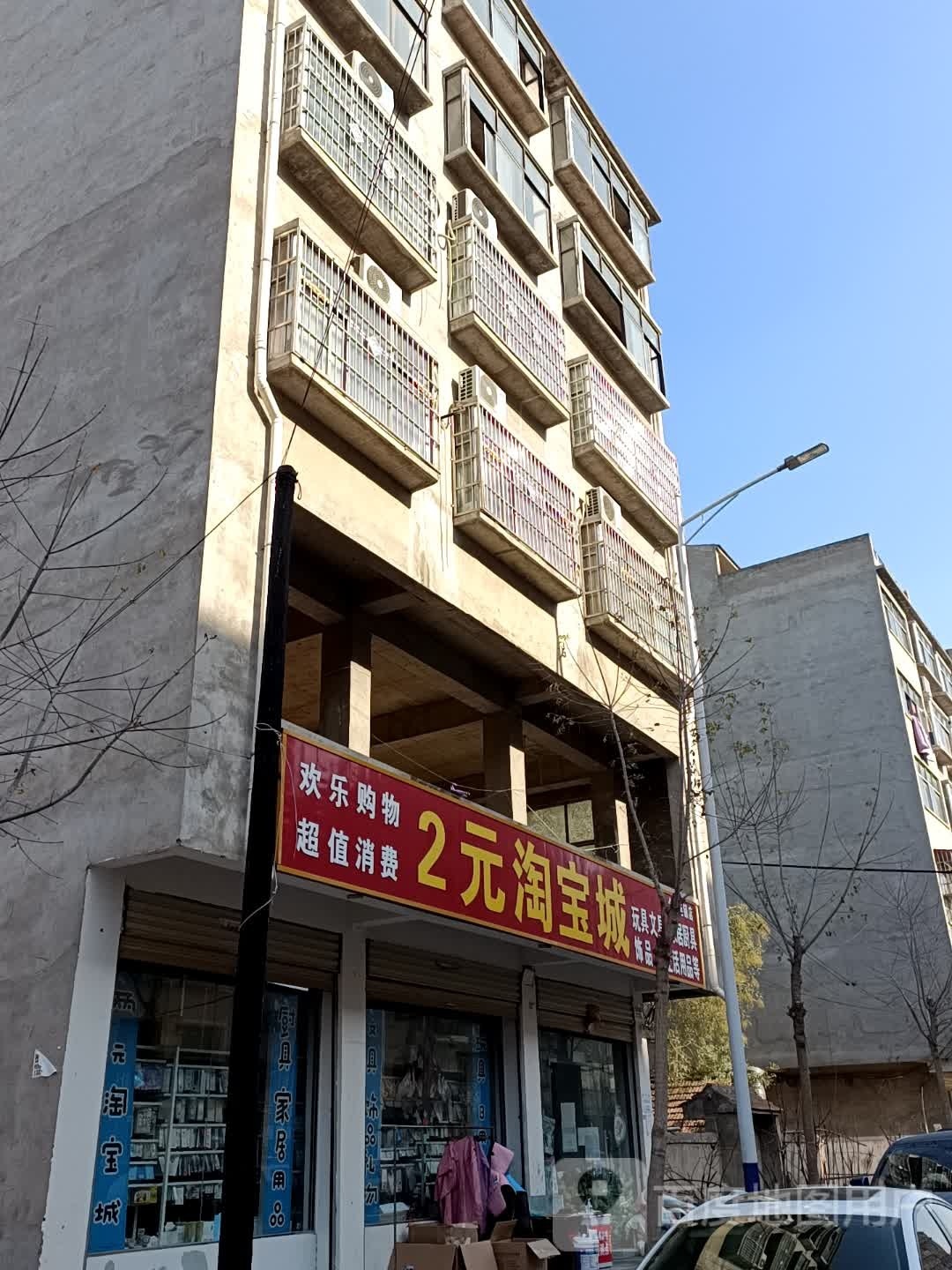 鹿邑县2元淘宝城(大闸路店)