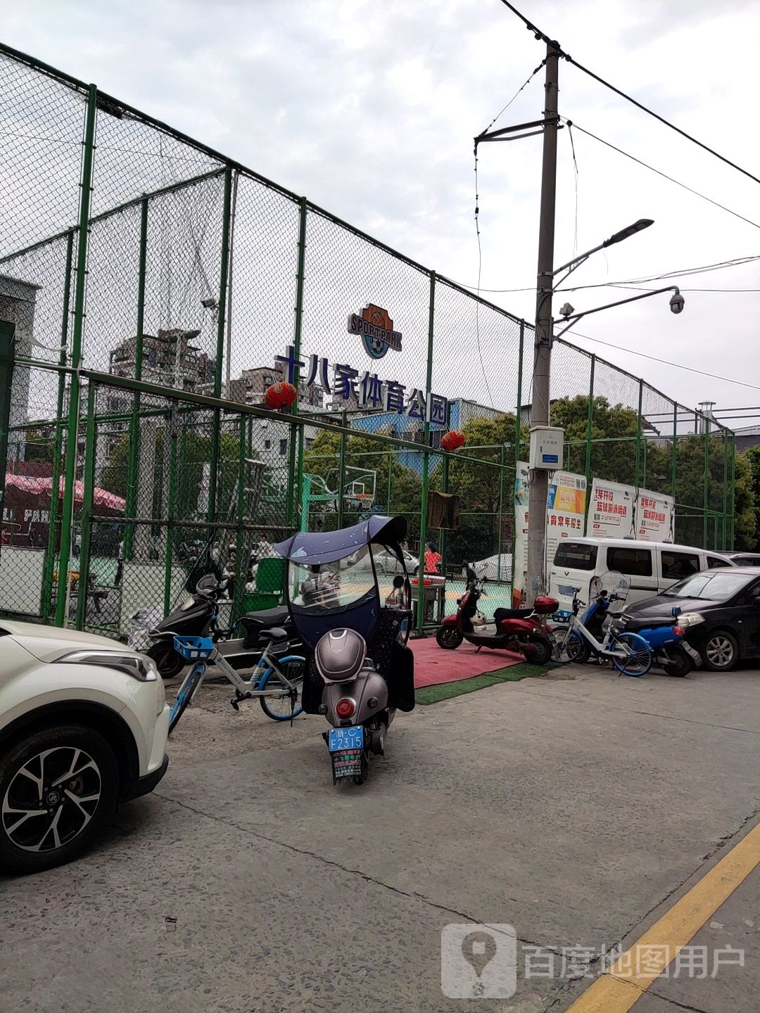 瑞安市十八家体育公园