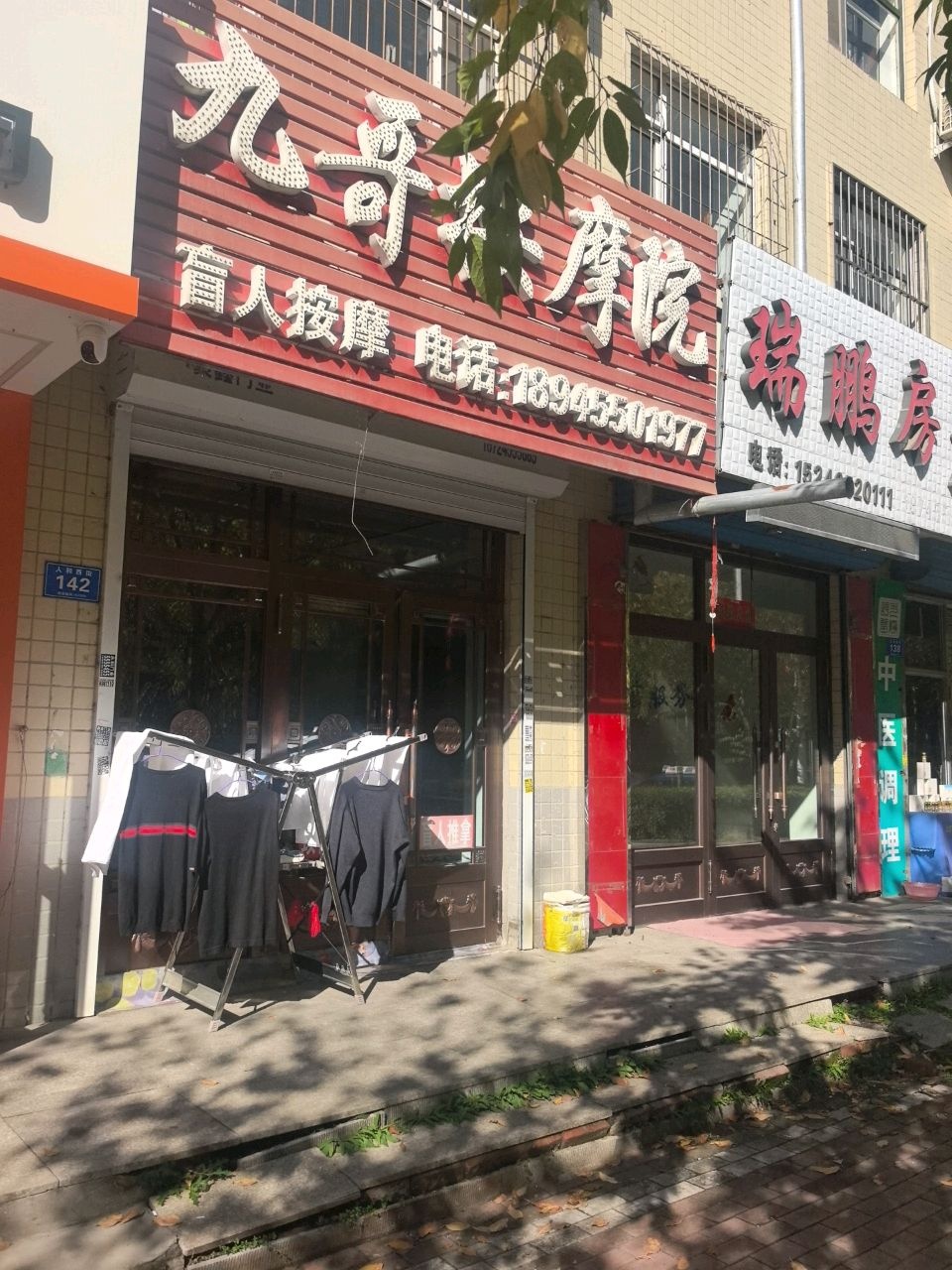 九哥按摩院(人和城南苑店)