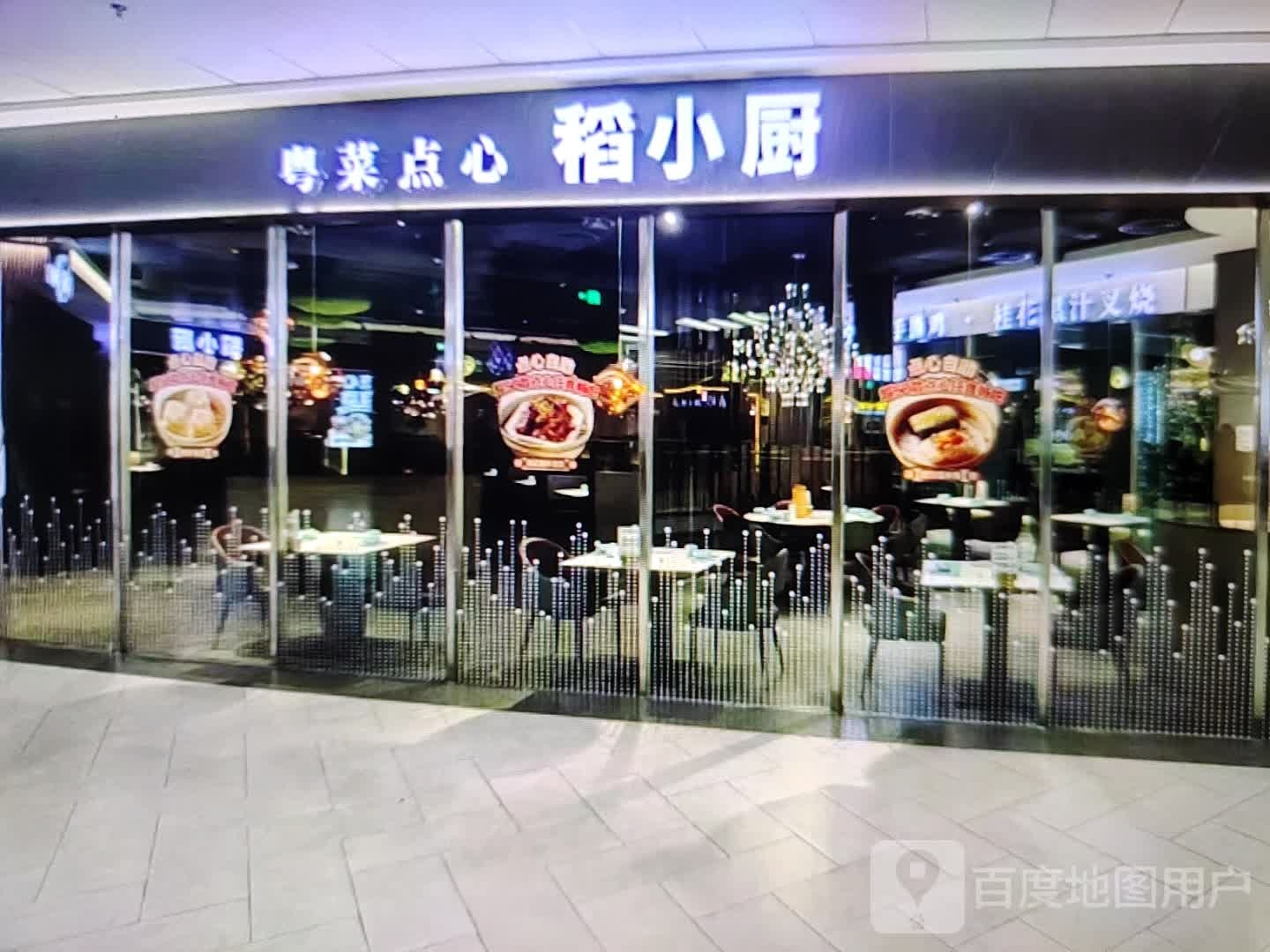 稻小厨粤菜点心(天洋广场A馆店)