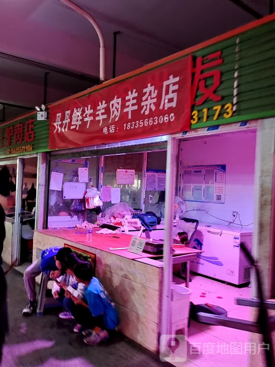 丹丹鲜牛羊肉羊杂店