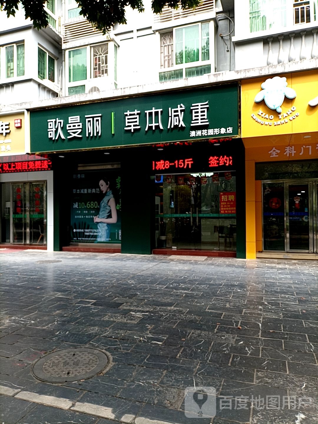 哥曼丽草本减肥(澳洲花园店)