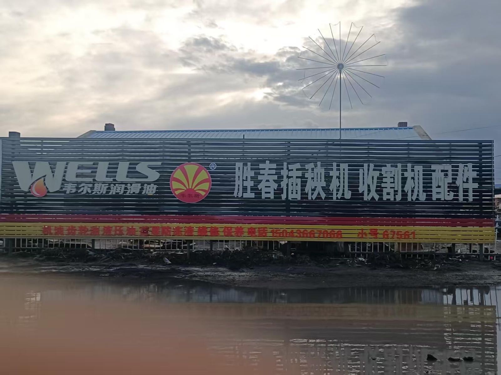 胜春配件