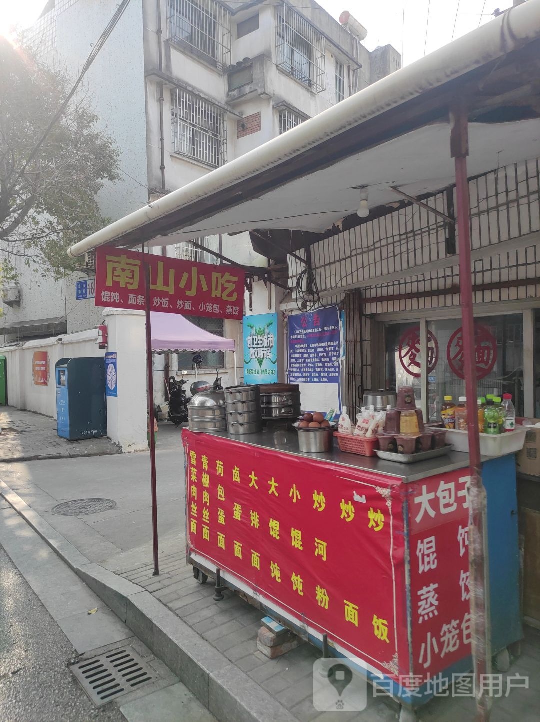 南山小吃