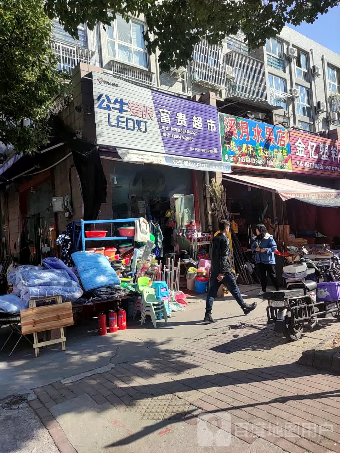 溪月水果店