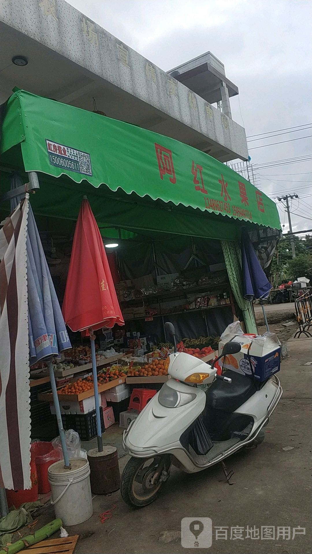 阿红水果店