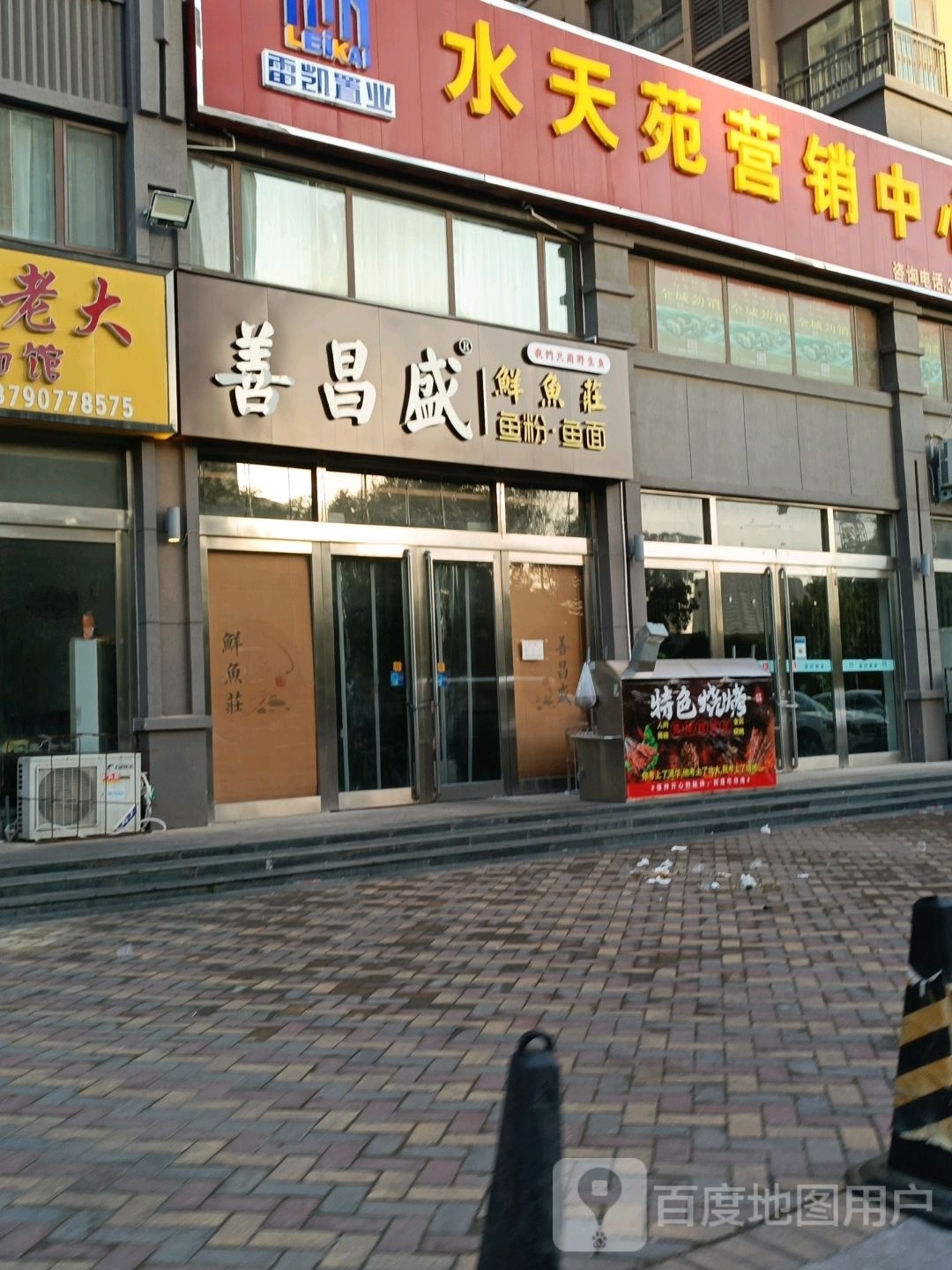 善昌盛鱼市庄