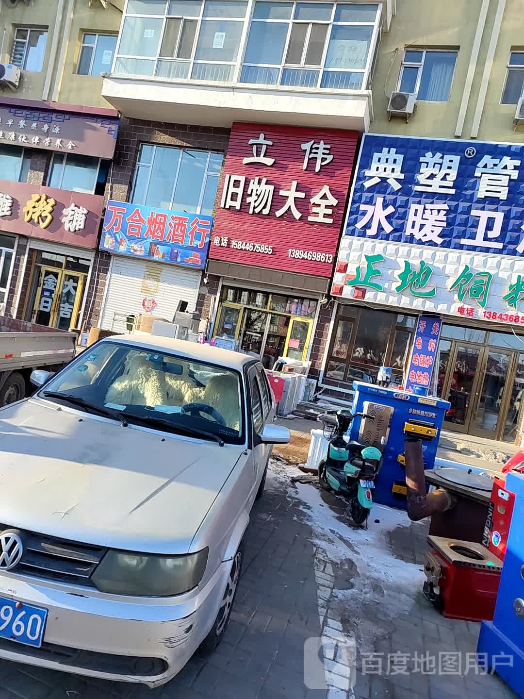 立伟旧物大全(鑫都雅居A区店)