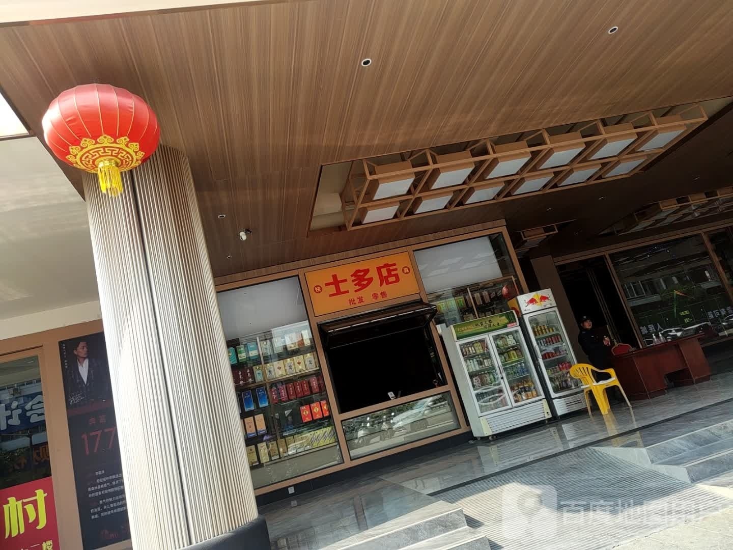 士多店(金港路店)