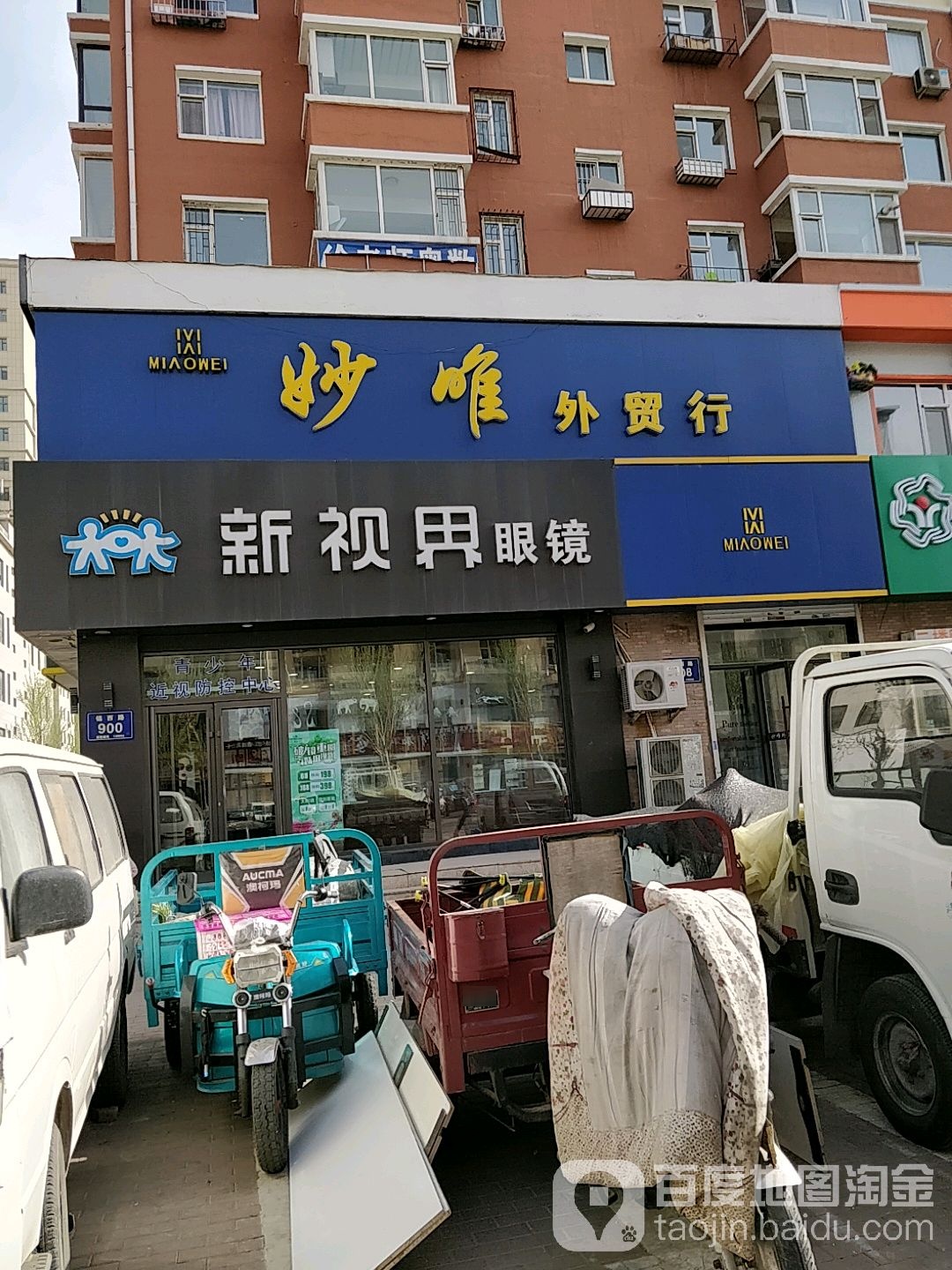 新视界眼睛(春城大街店)
