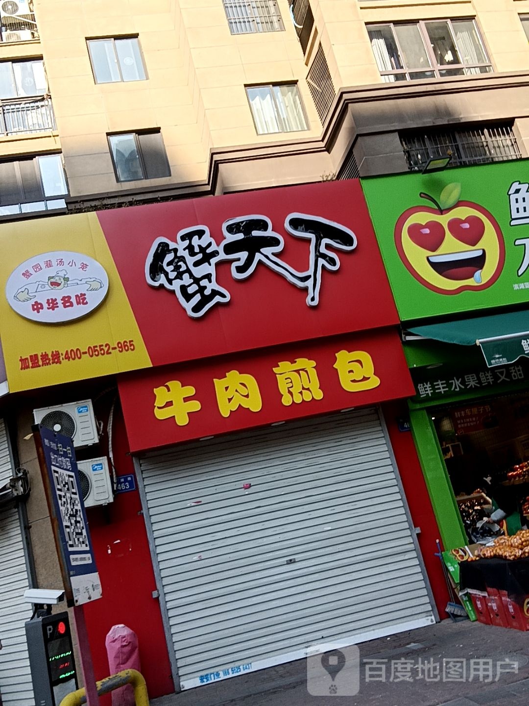 蟹天下(向湖路店)