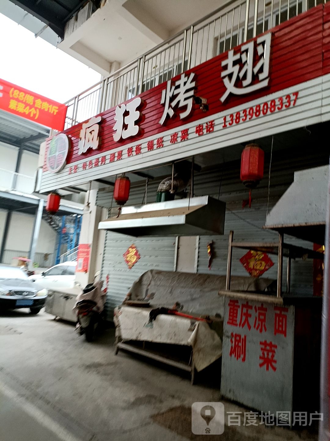 食尚旺角疯狂烤翅