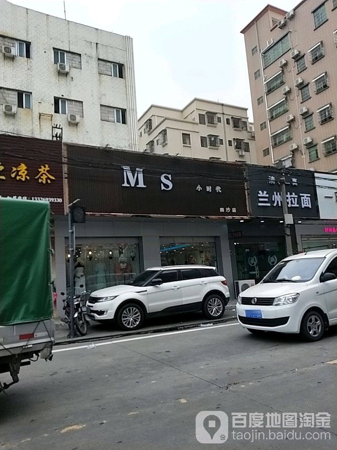 MS小时代(四沙店)