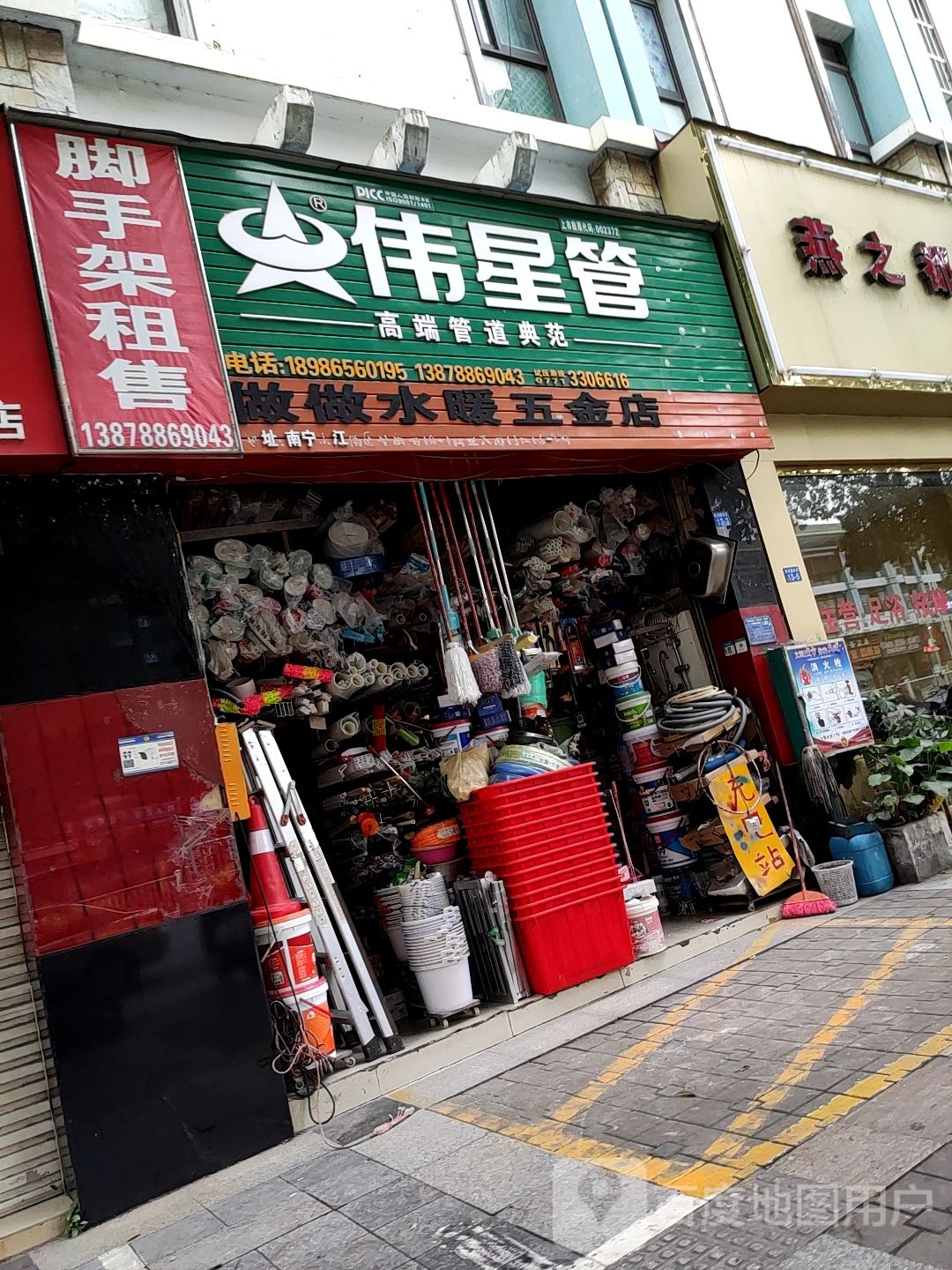 做做水暖五金店