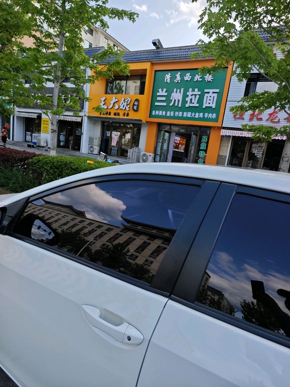 清真西北楼兰州拉面