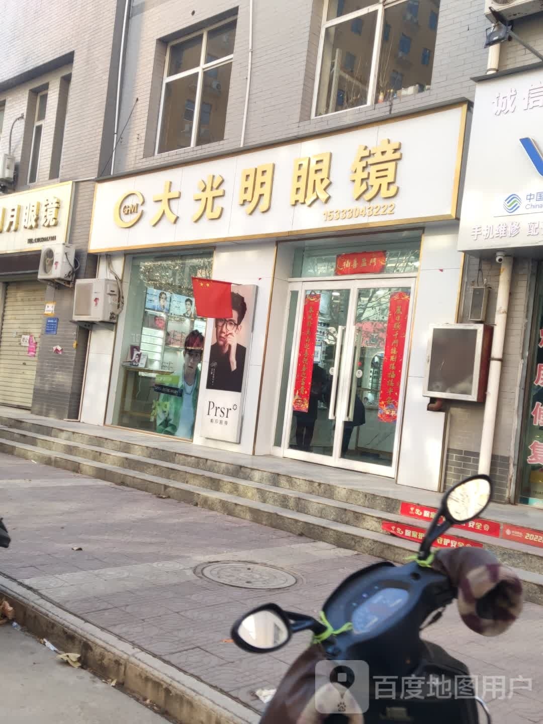 大光明眼镜(感恩广场店)