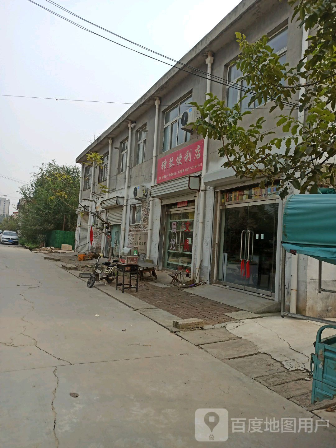 锋情便利店