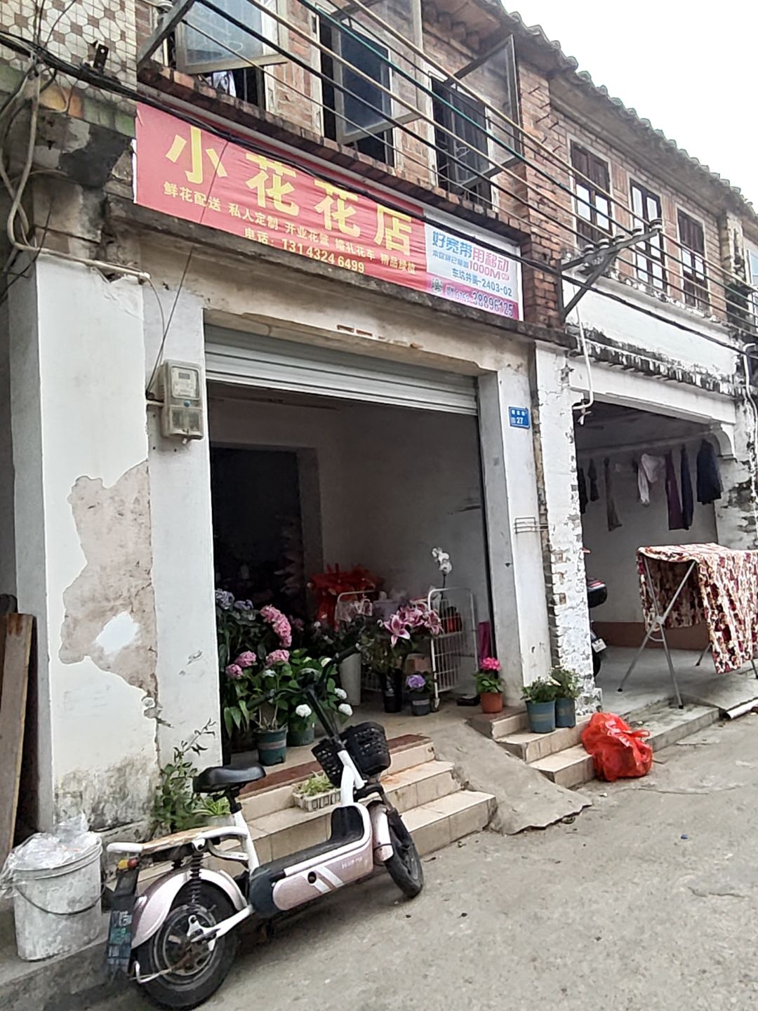 小花花店