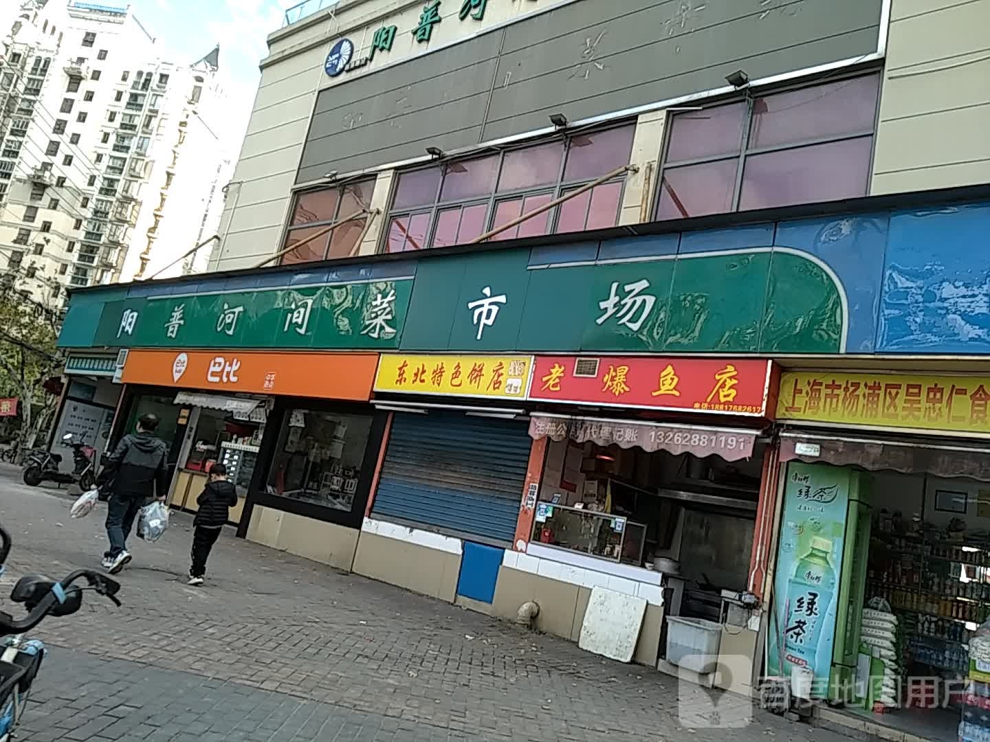 东北地色饼店