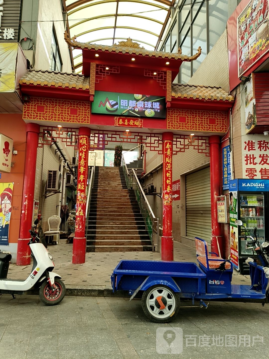 明都桌球城(明都商业城店)