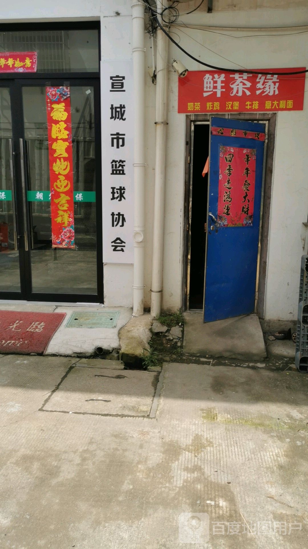 宣城市篮球协会
