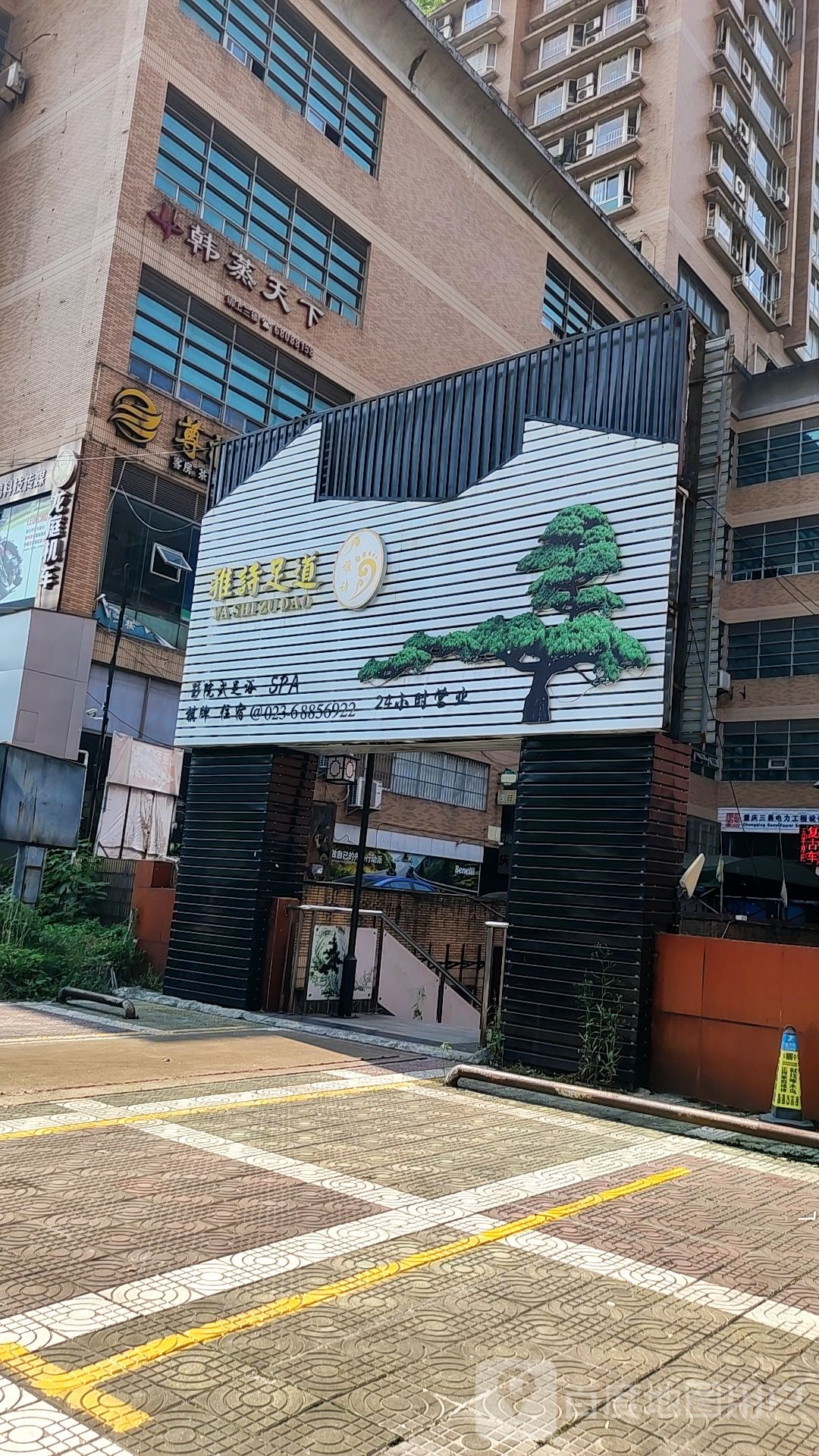雅视足道·影院式足浴