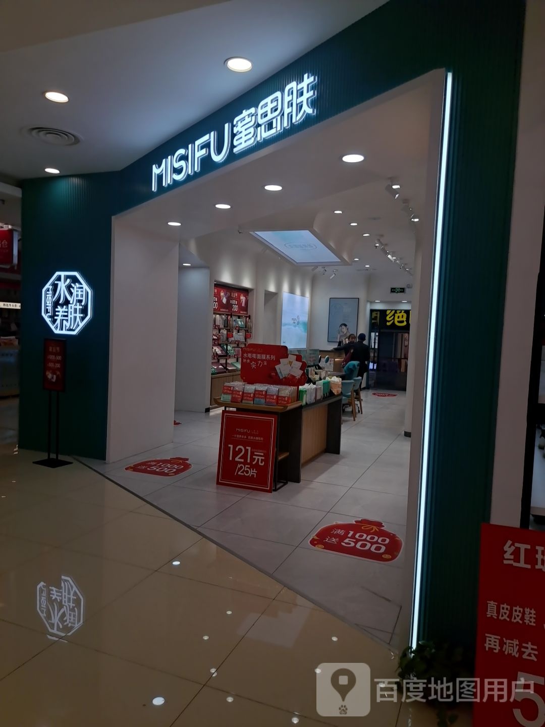 水润养肤(江南摩尔店)